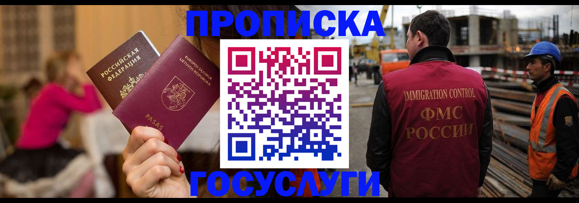 временная регистрация купить в Константиновске