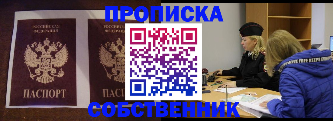 временная регистрация купить в Константиновске