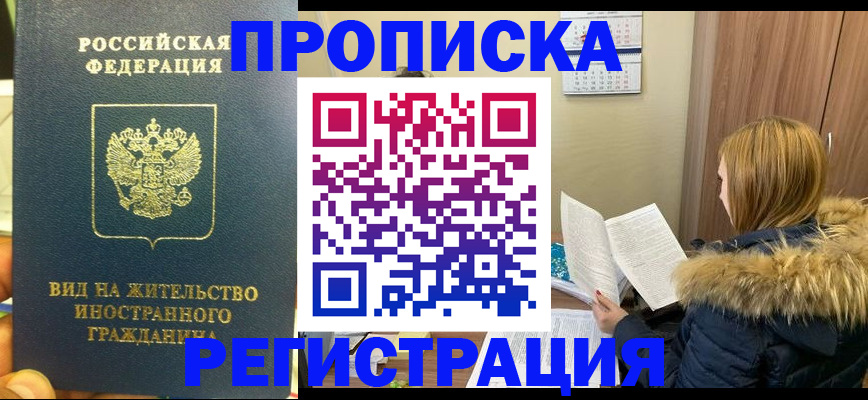 временная регистрация для школы в Константиновске