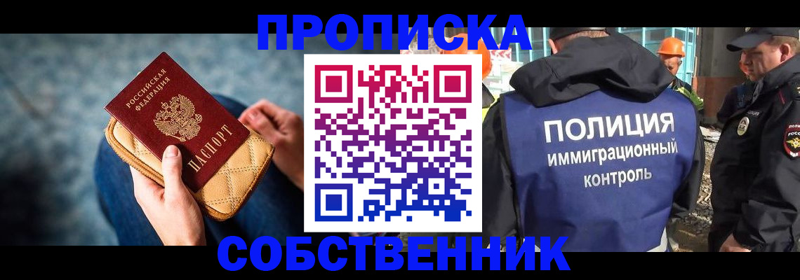 временная регистрация законно в Константиновске