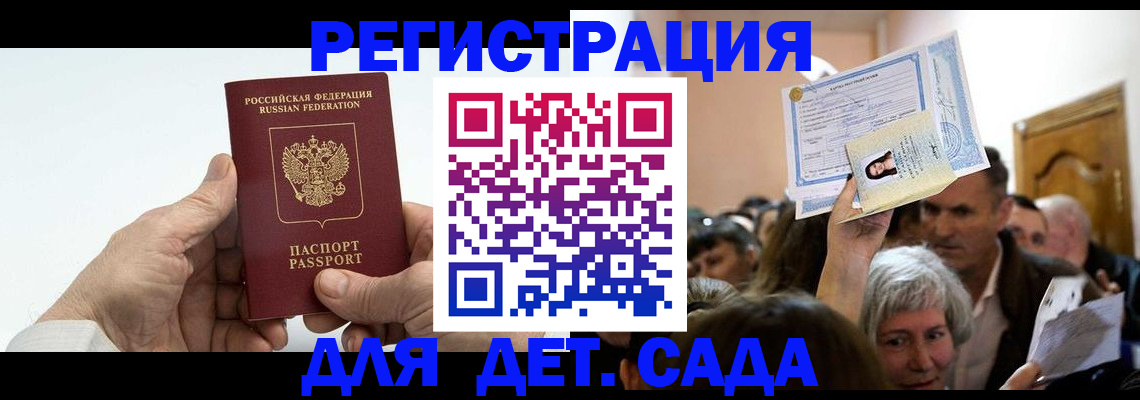 временная регистрация гарантия в Константиновске