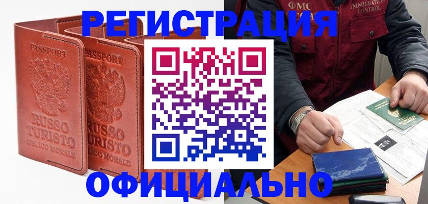 временная регистрация для школы в Константиновске