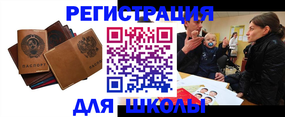 прописка ребенка в Константиновске