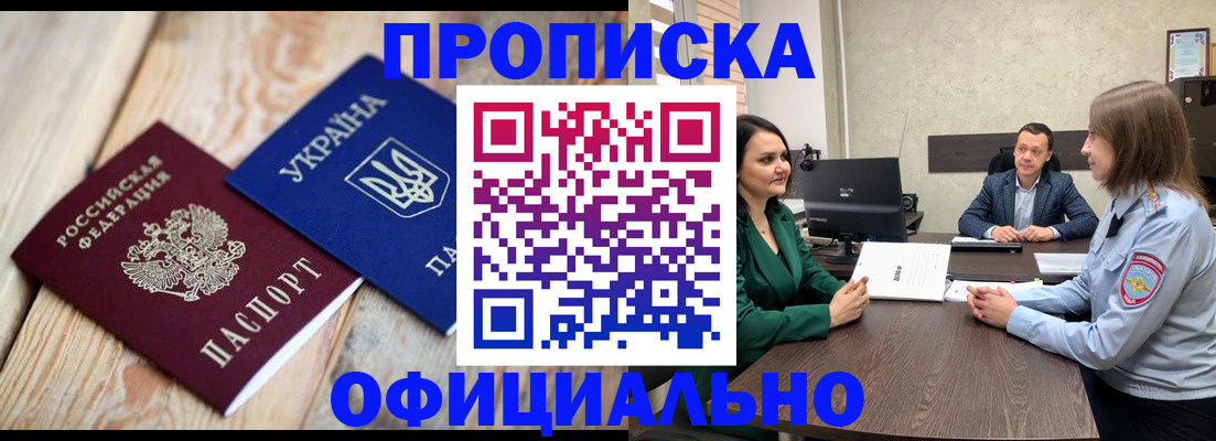 где прописаться в Константиновске