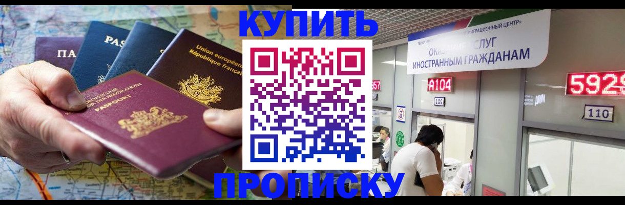 прописка гарантия в Константиновске
