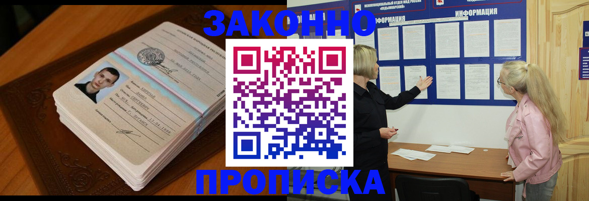 где прописаться в Константиновске